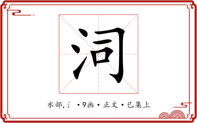 泀