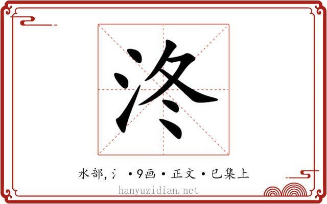 泈