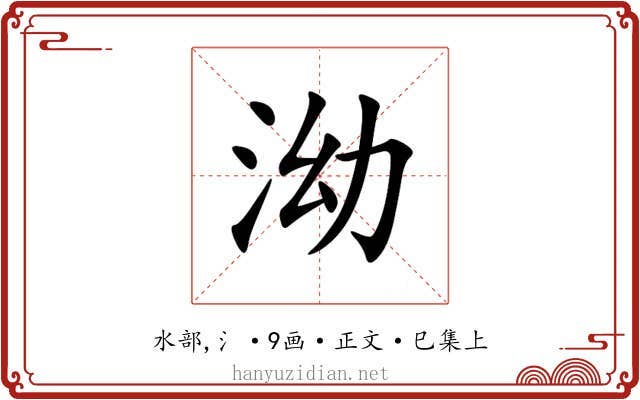 泑