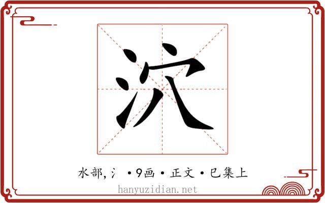 泬
