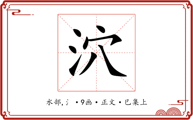 泬