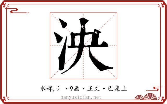泱