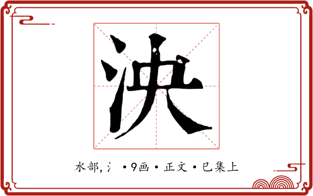 泱
