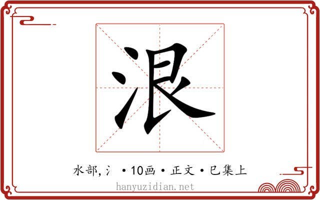 泿