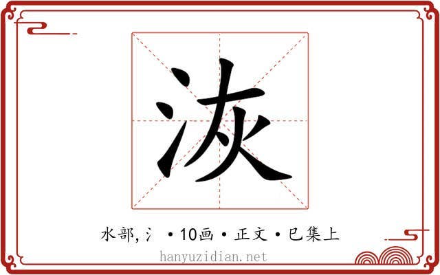 洃