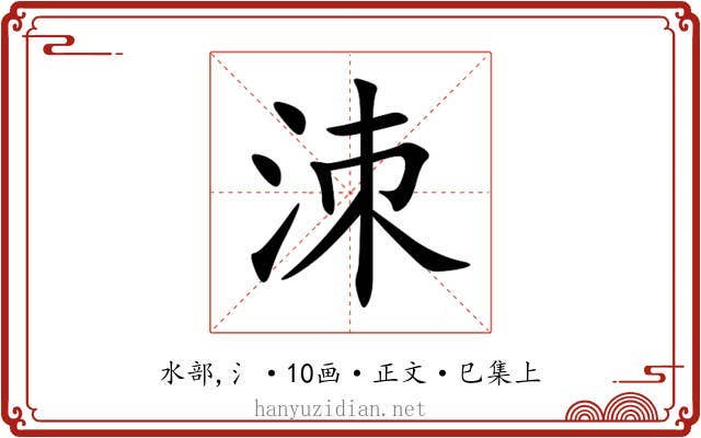 洓