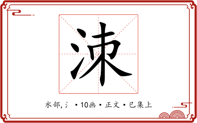 洓