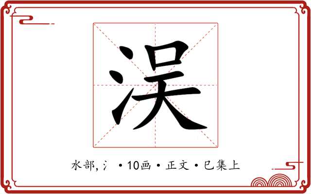 洖