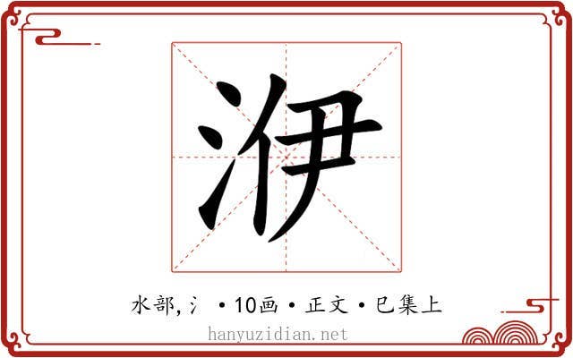 洢