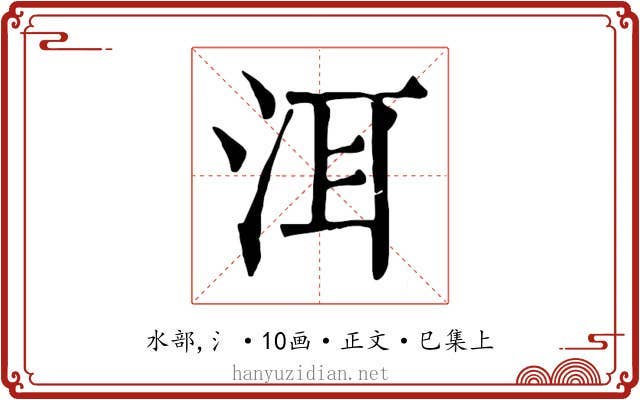 洱