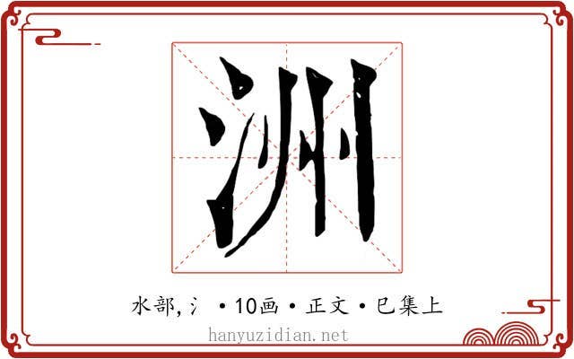 洲