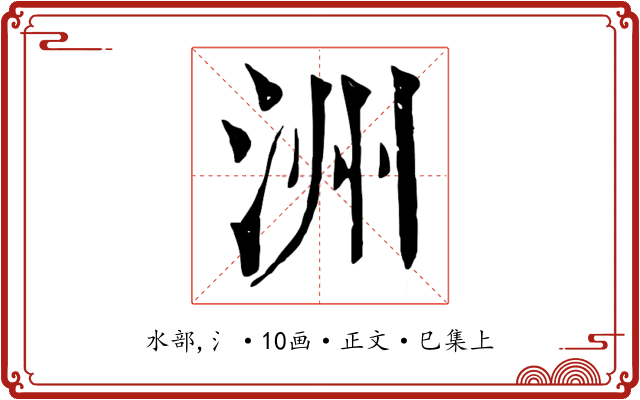 洲