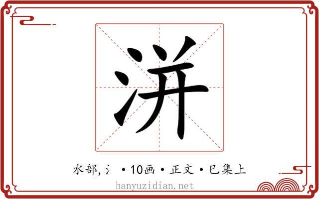 洴