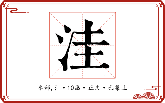 洼