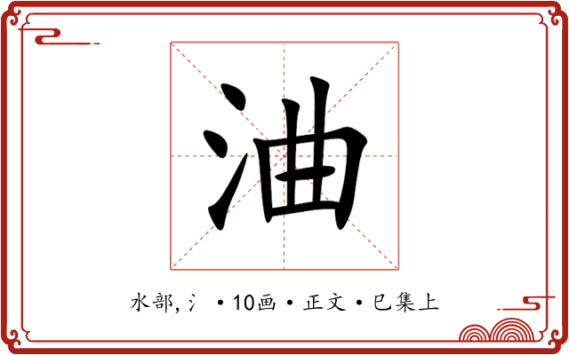 浀