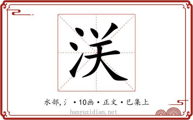 浂