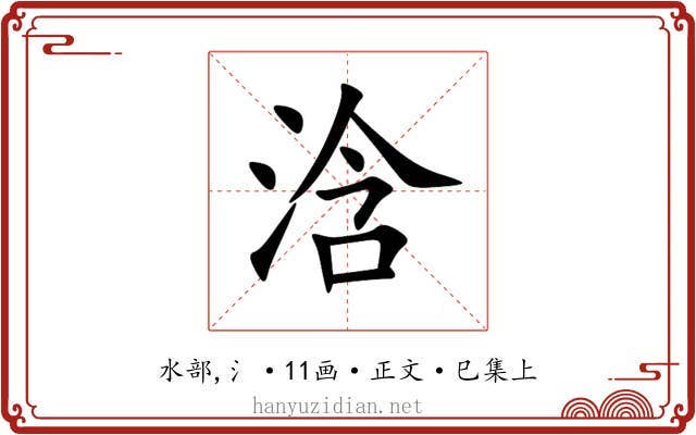 浛