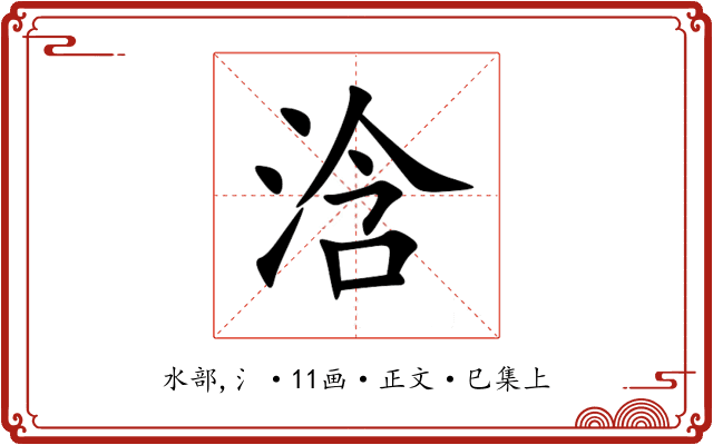 浛