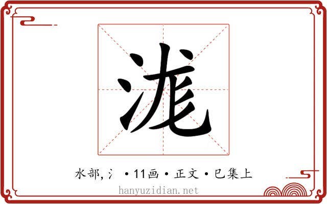 浝