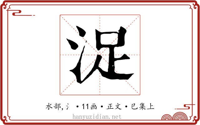 浞