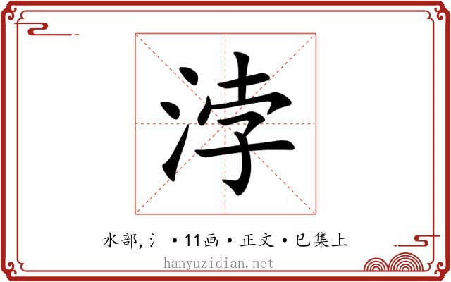 浡