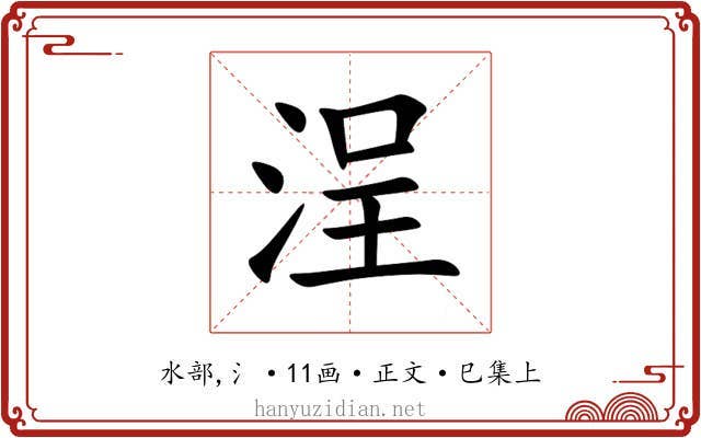 浧