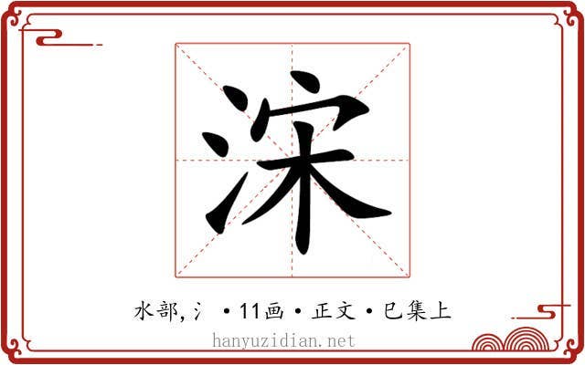 浨
