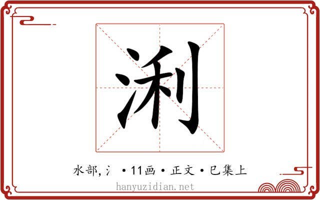 浰