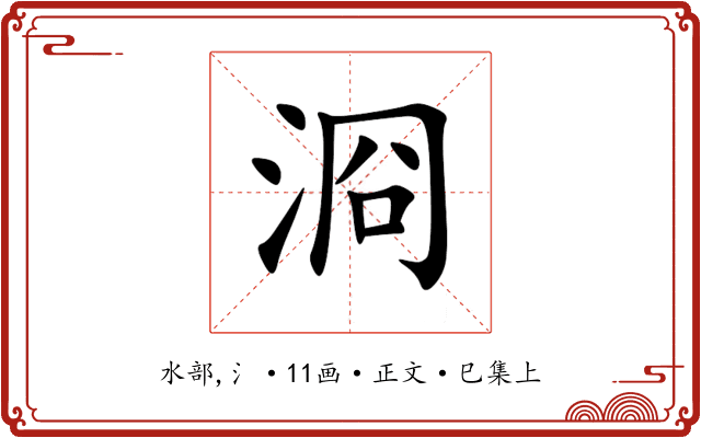 浻