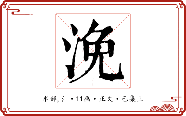 浼