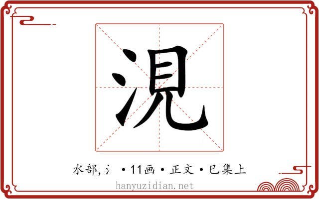 涀