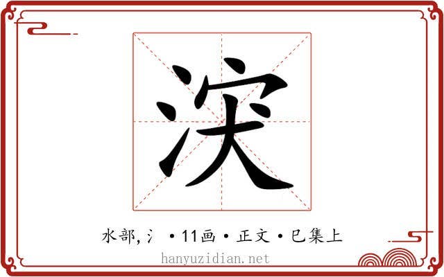 涋