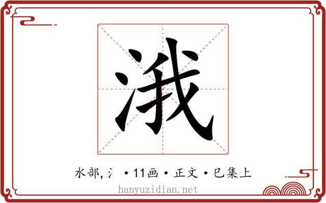 涐