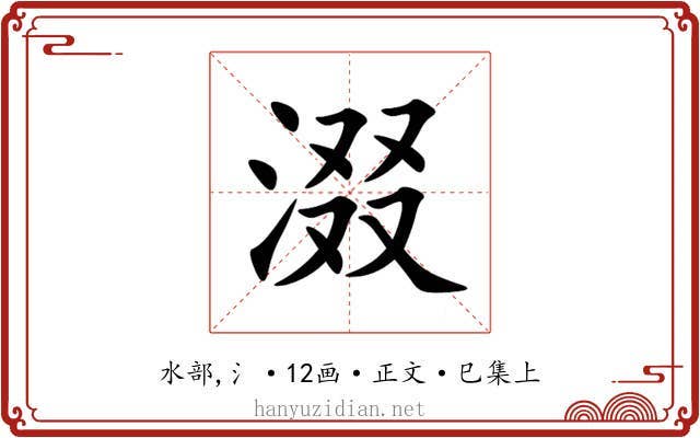 涰
