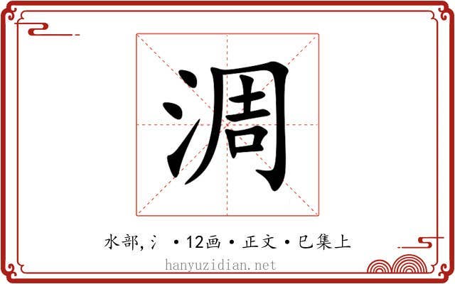 淍
