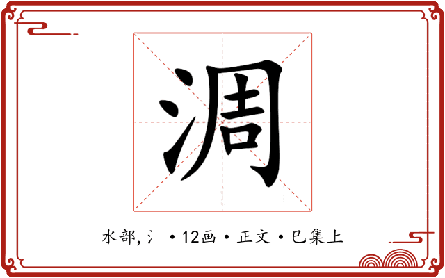 淍