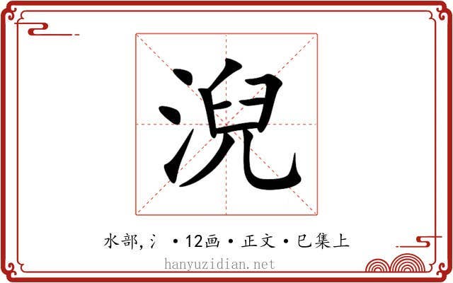 淣