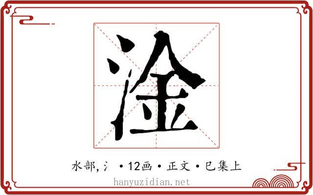 淦