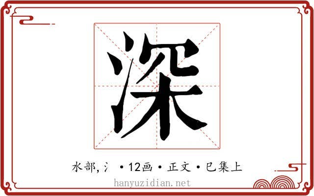 深