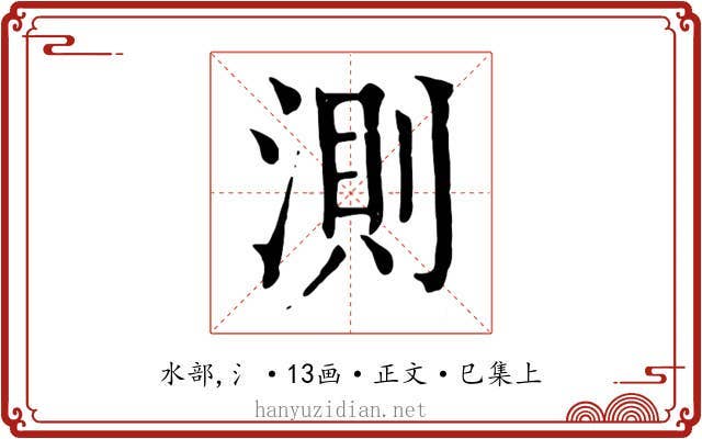 測