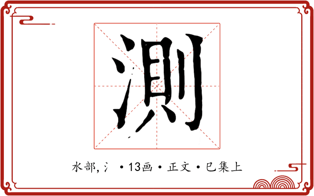 測