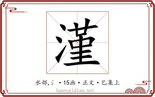 漌