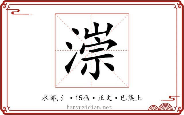 漴