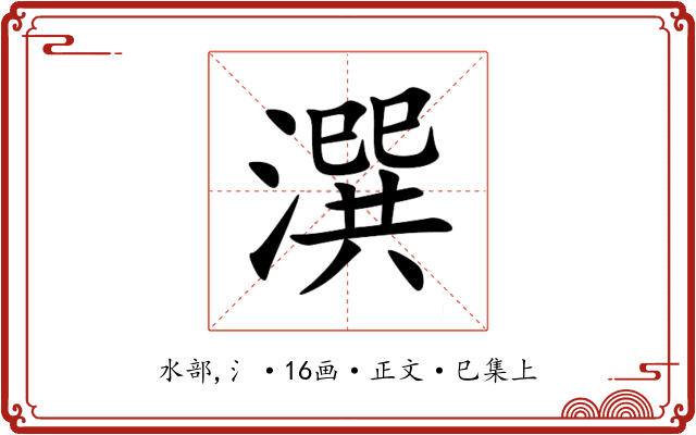 潠