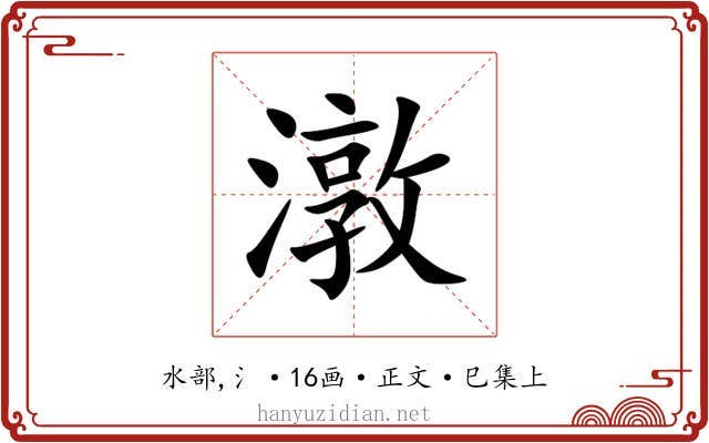 潡