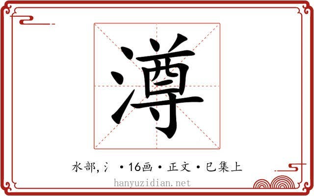 澊