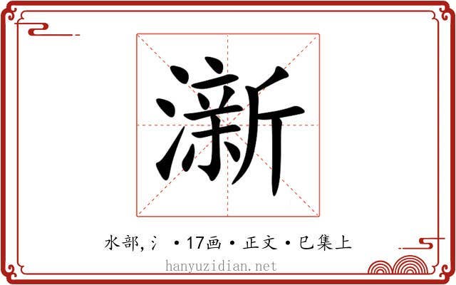澵