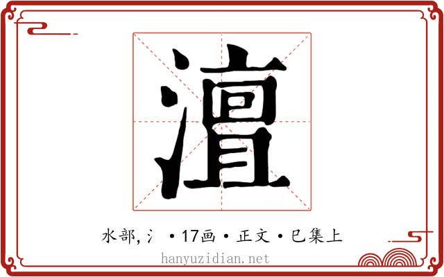 澶