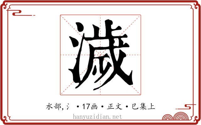 濊