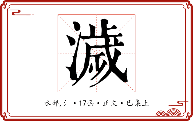 濊
